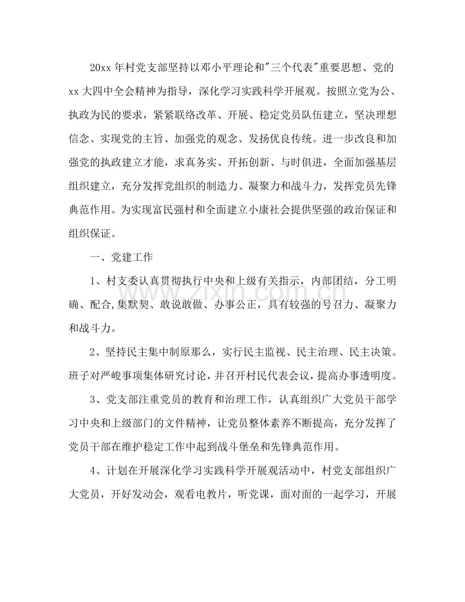 基层党建工作参考计划模板.doc_第2页