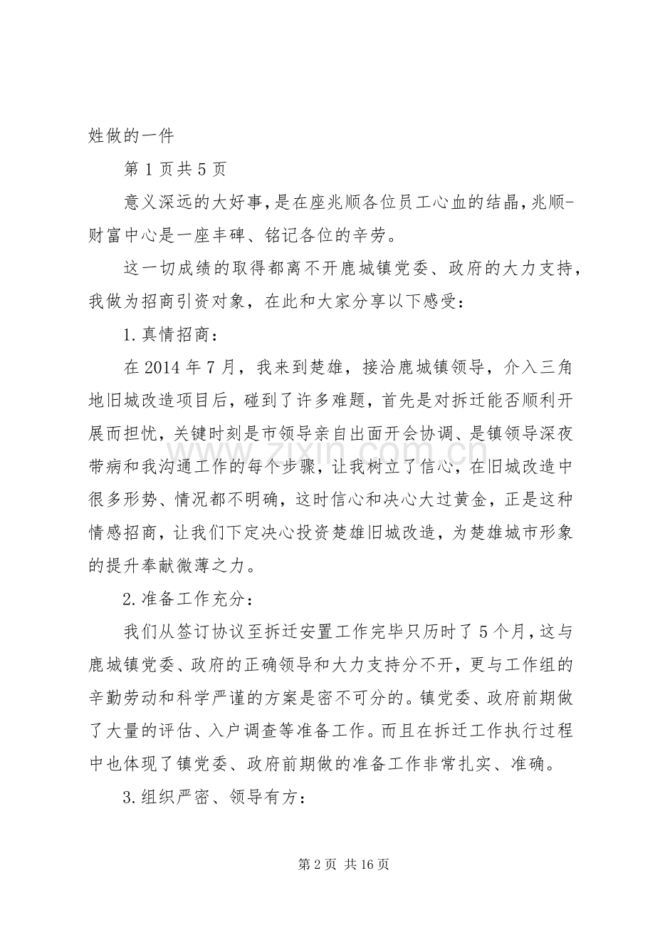 第一篇：企业领导发言发言_1.docx_第2页
