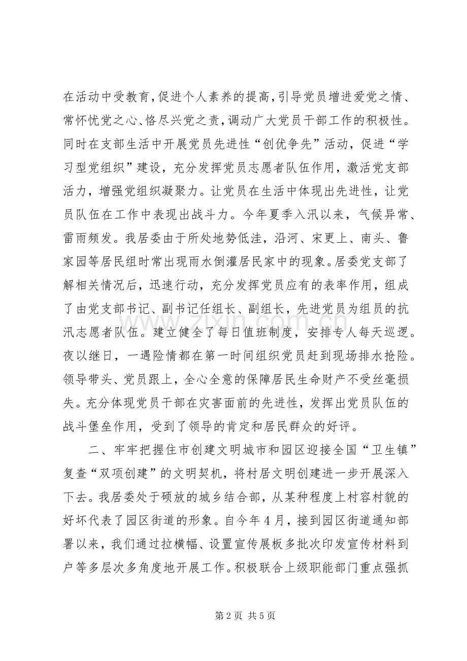 社区党组织学习班的发言稿.docx_第2页