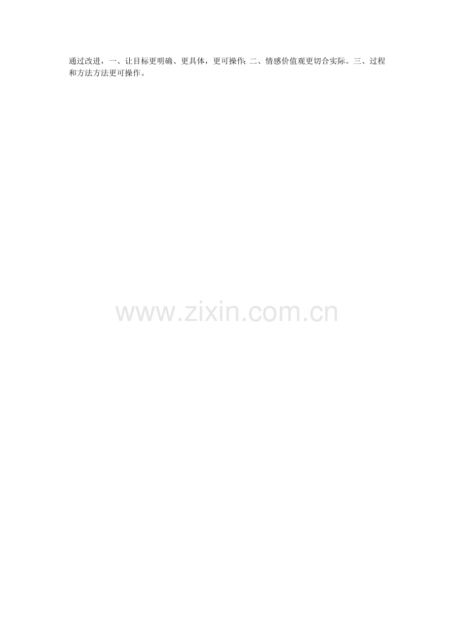 高一化学必修一第四章三维教学目标.doc_第2页