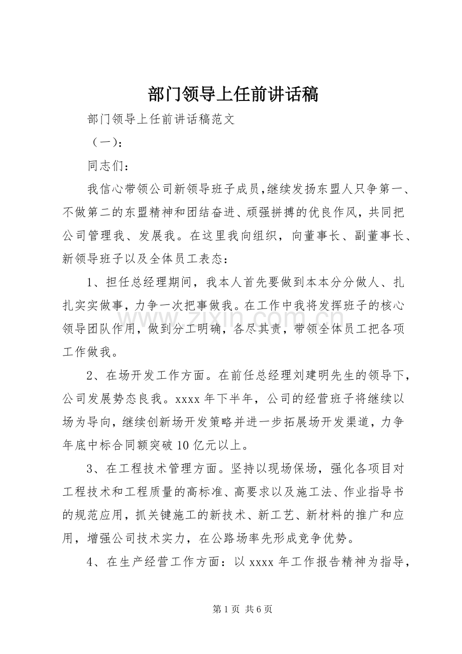 部门领导上任前讲话稿.docx_第1页