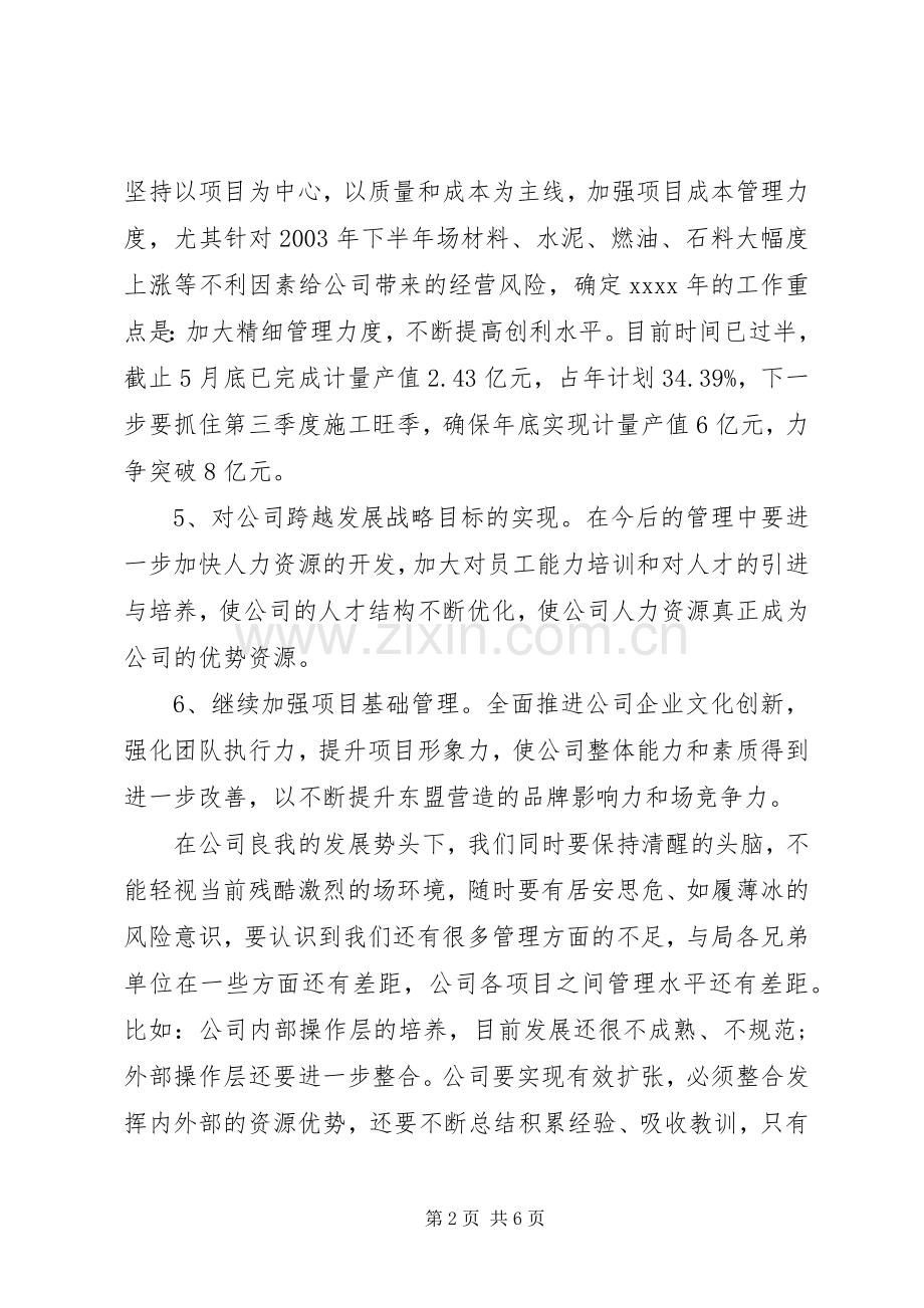 部门领导上任前讲话稿.docx_第2页