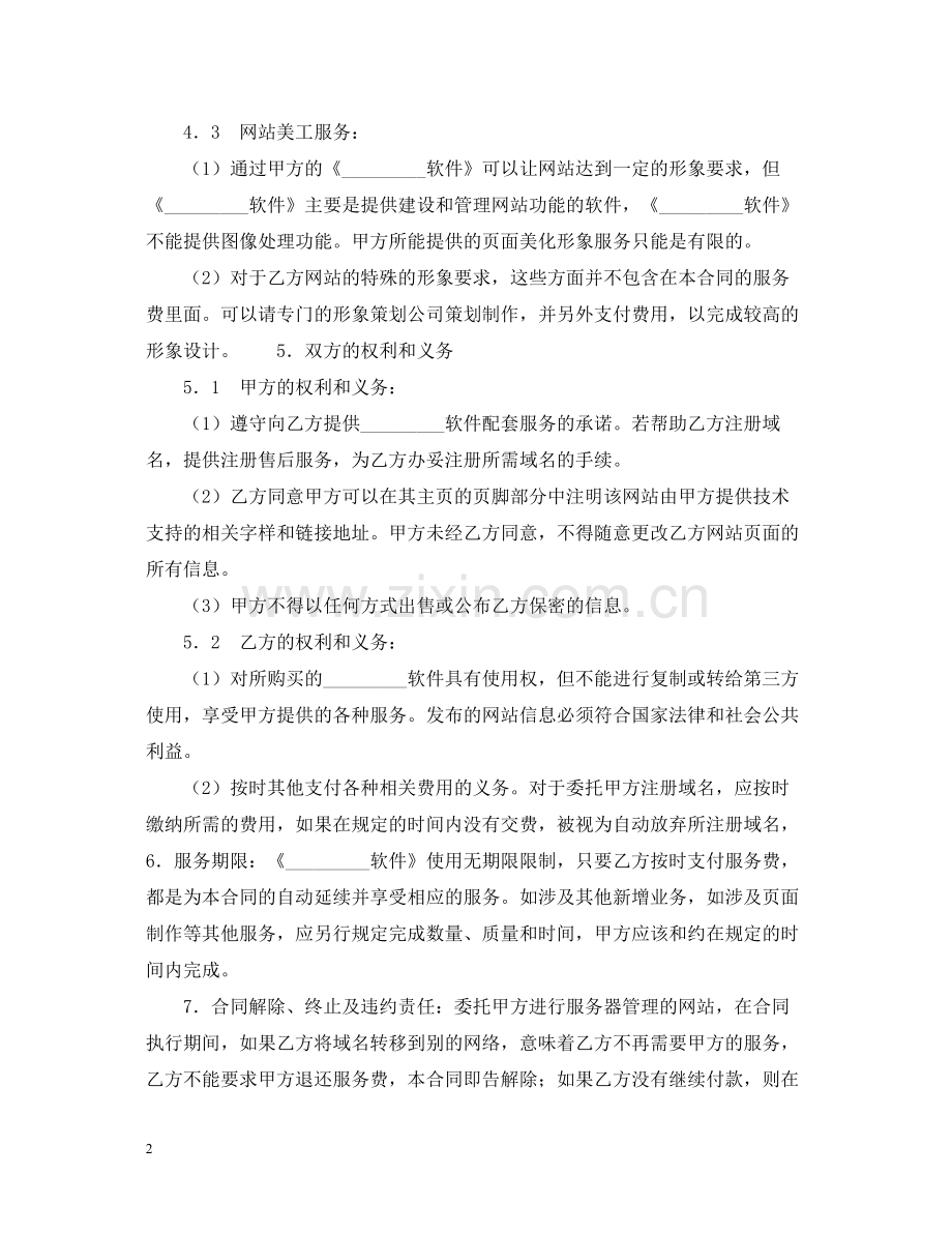 软件销售合同模板.docx_第2页