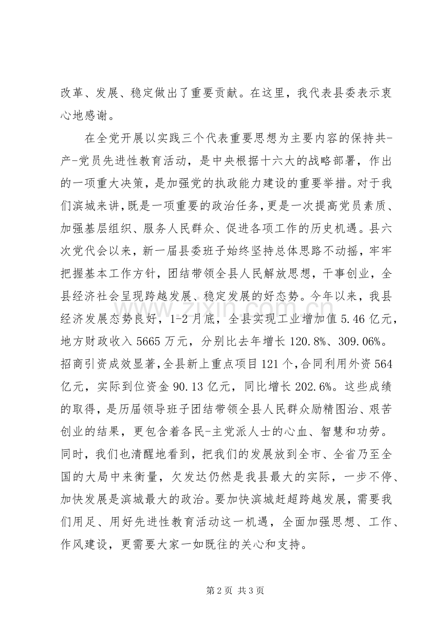政府座谈会主持词范例.docx_第2页