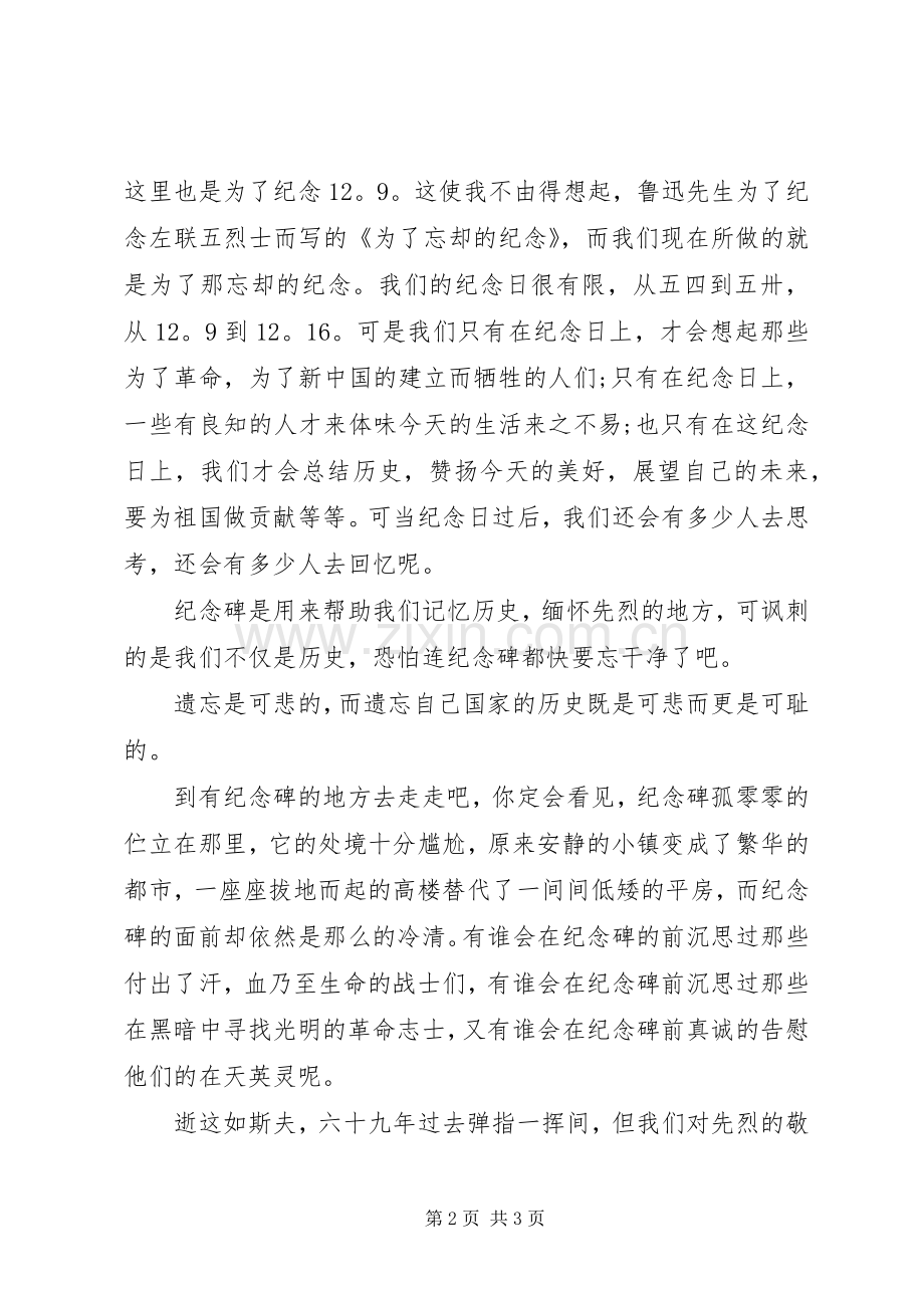 纪念12演讲稿.docx_第2页