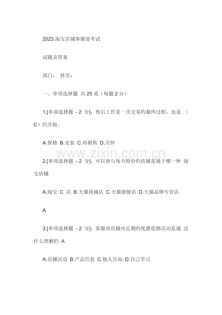 2023年电子商务客服考试题库.doc_第1页