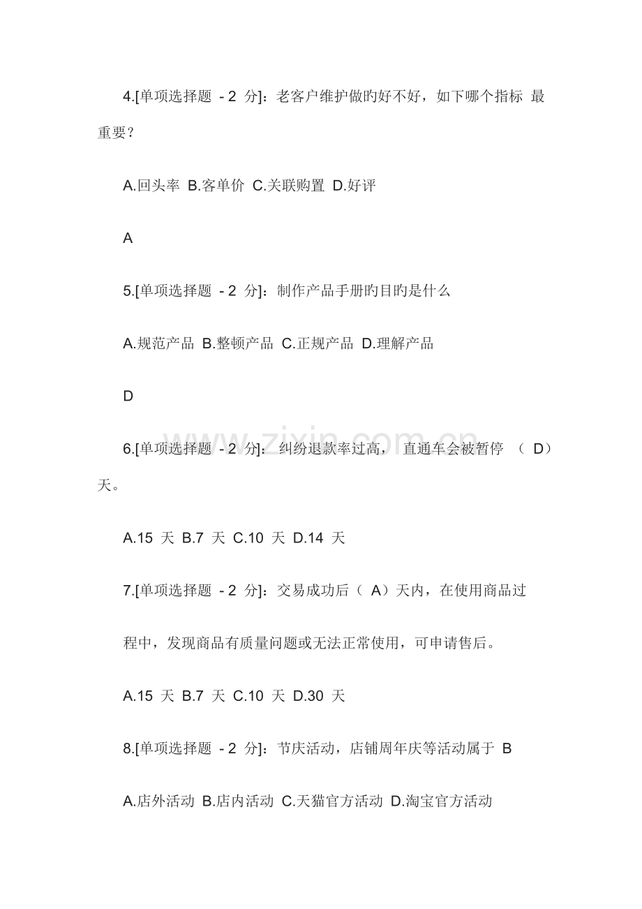 2023年电子商务客服考试题库.doc_第2页