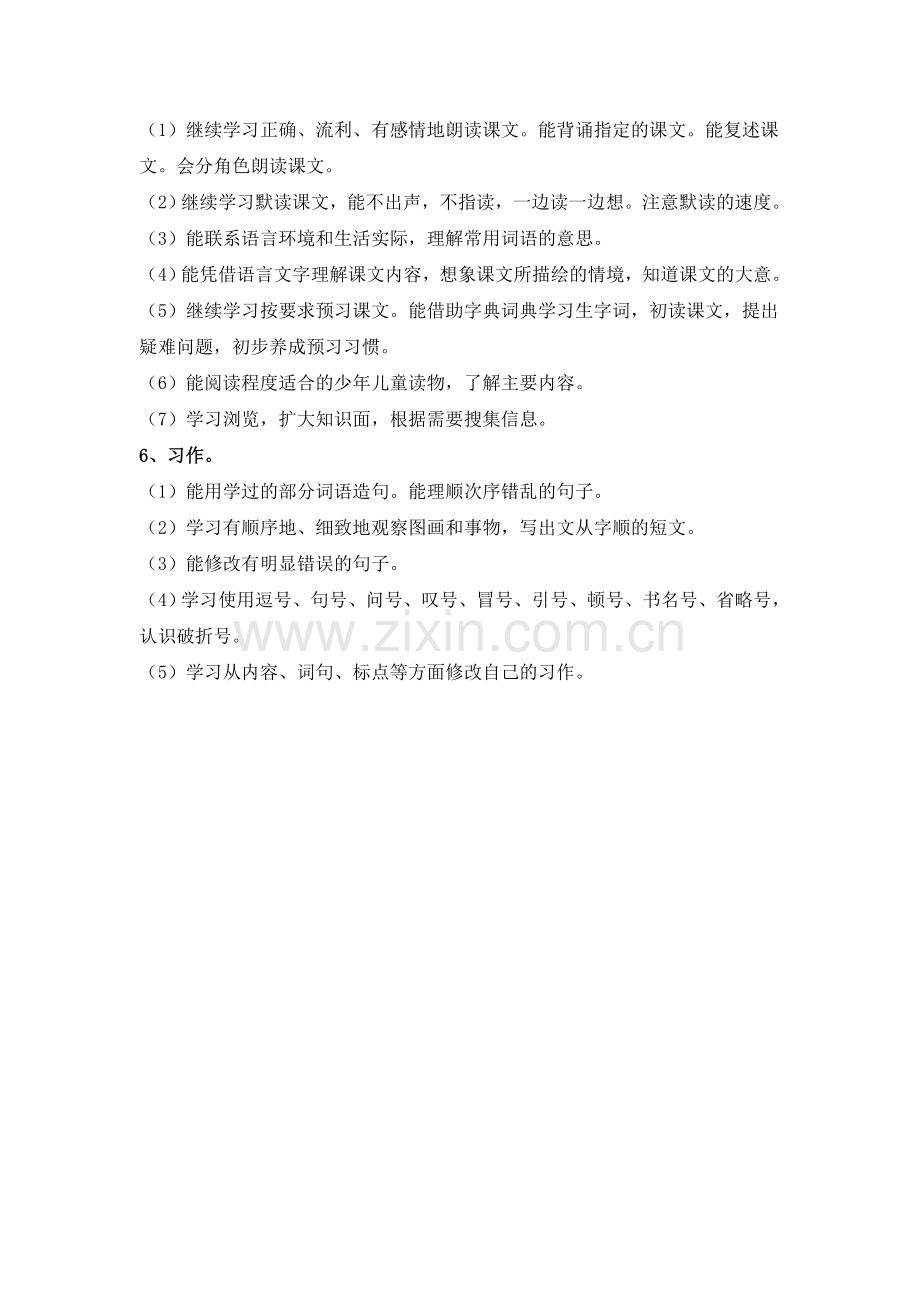 五语上册教学总目标（备课参考）.doc_第2页