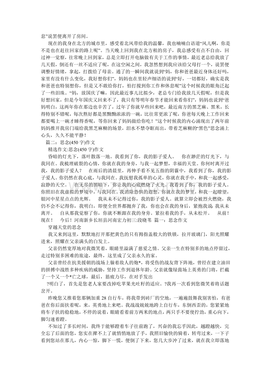 思念的ۥ感觉作文.doc_第2页