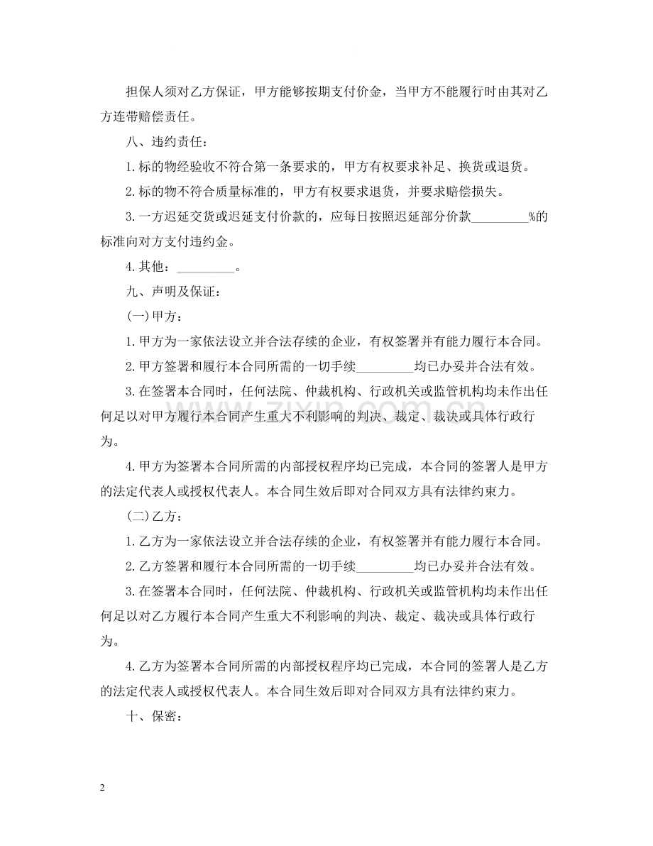 服装买卖合同范本.docx_第2页