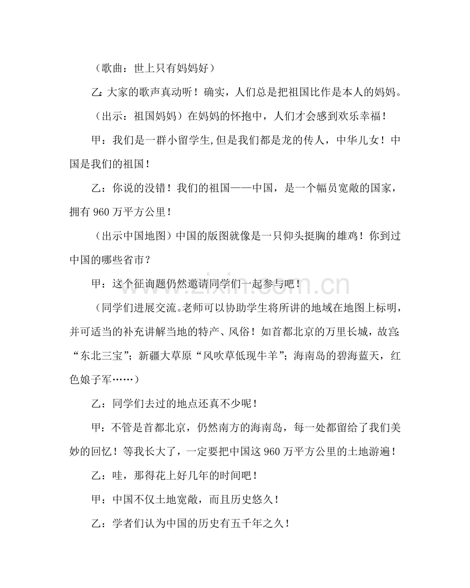“庆国庆”主题班会二.doc_第2页