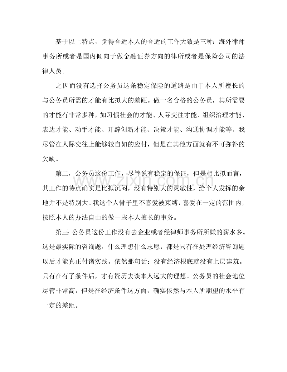 双学位大学生职业生涯规划书.doc_第2页