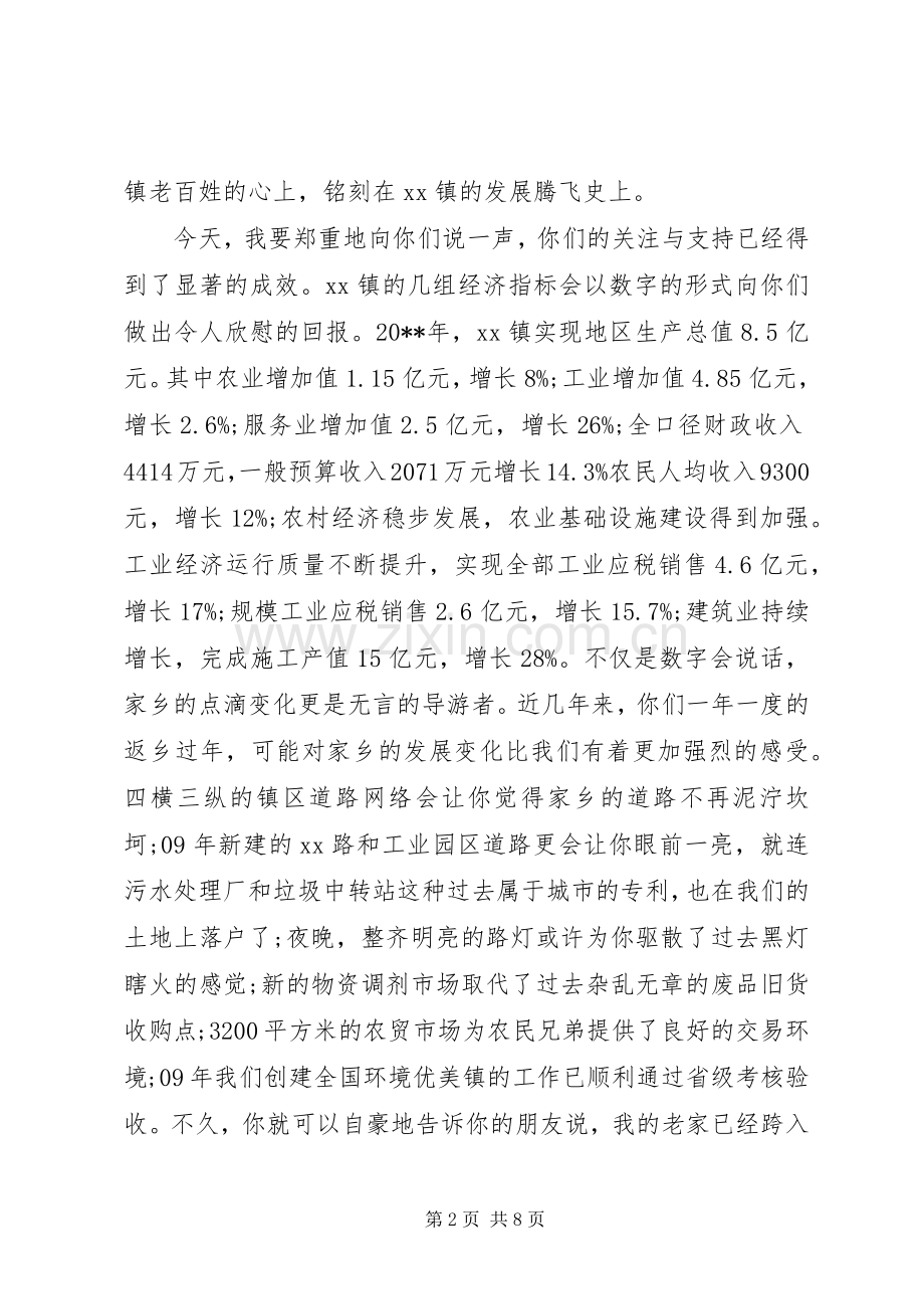 乡镇领导新年致辞范文.docx_第2页