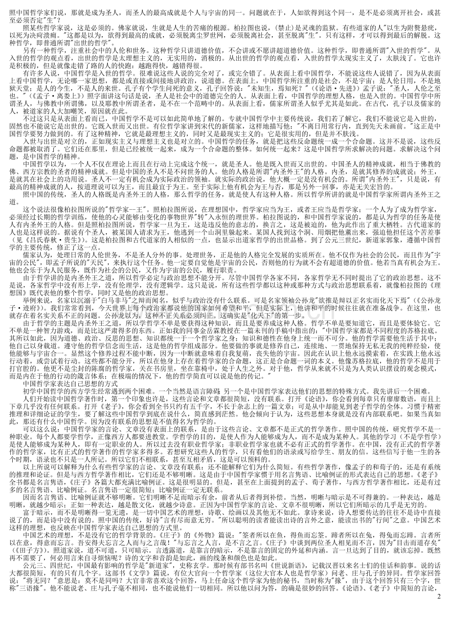 中国哲学简史.doc_第2页