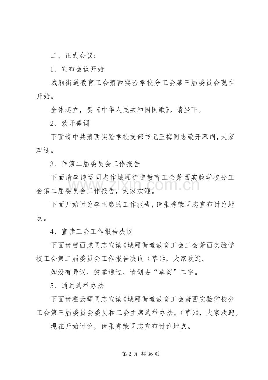 第三届工会主持词2.docx_第2页