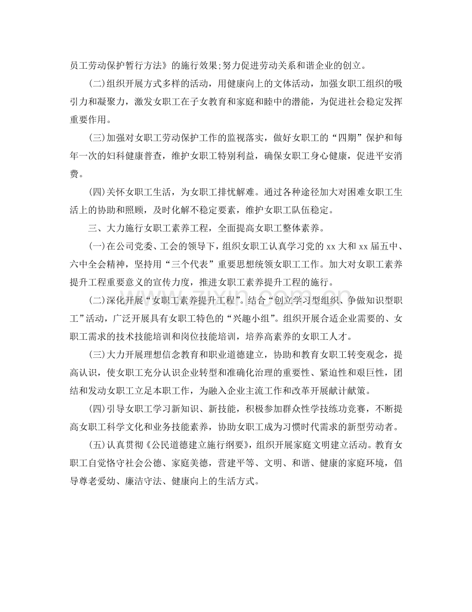 工会女职工委员会工作参考计划范文.doc_第2页