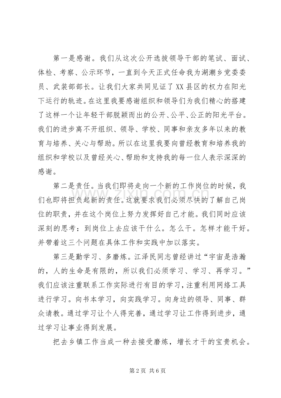 干部履新表态发言.docx_第2页