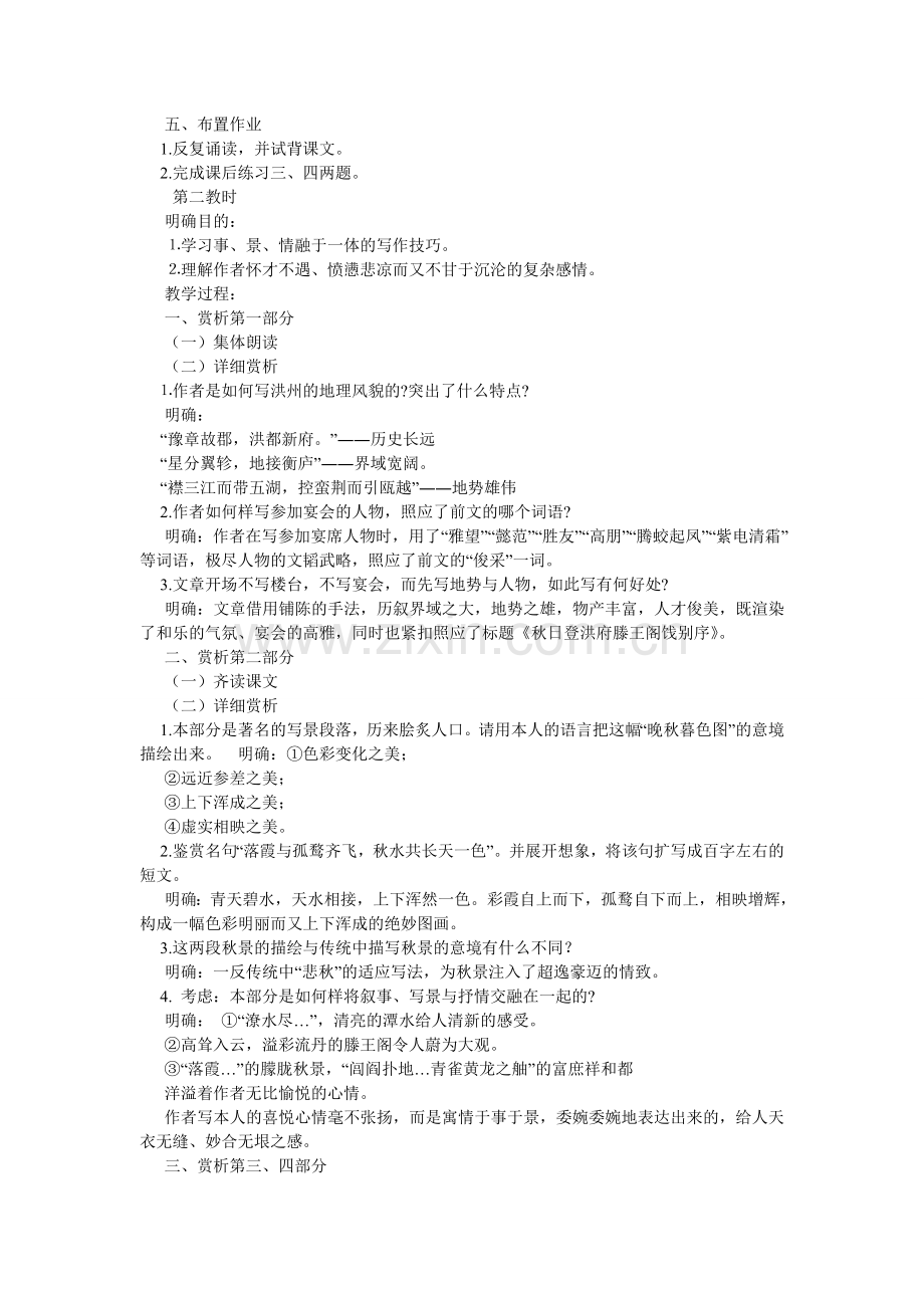 滕王阁ۥ序优质课教案.doc_第2页