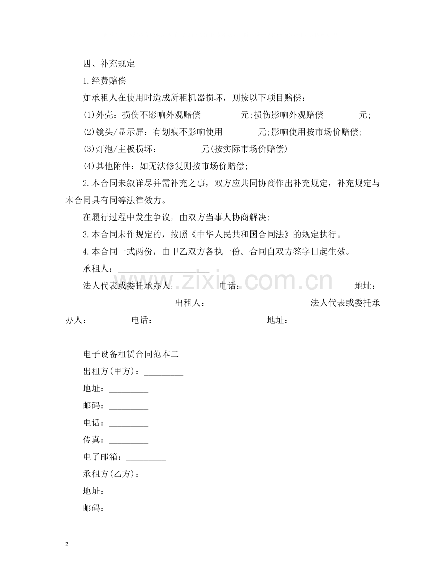简单电子设备租赁合同范本.docx_第2页