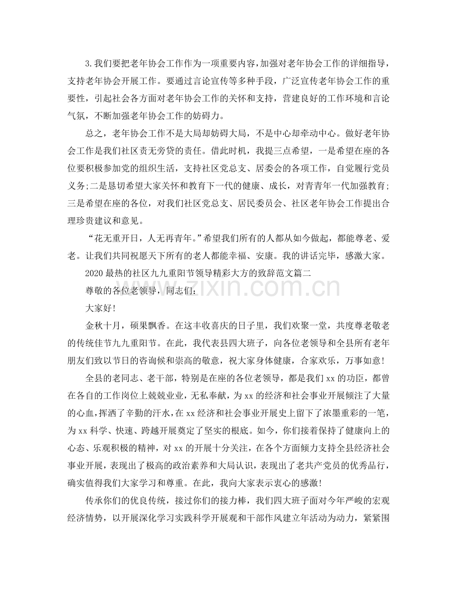 2024最热的社区九九重阳节领导精彩大方的致辞范文五篇参考.doc_第2页