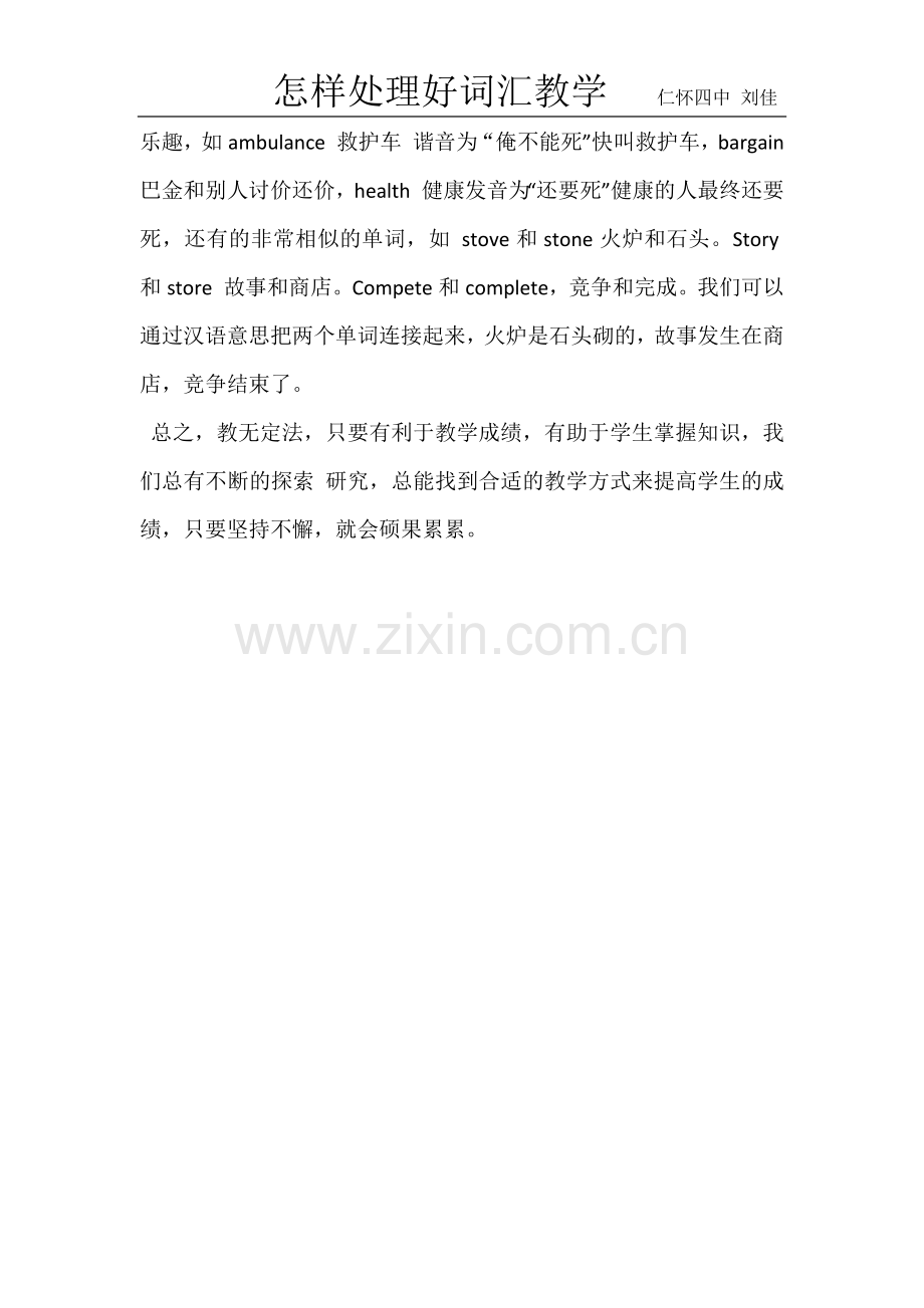 怎样处理好词汇教学.docx_第2页