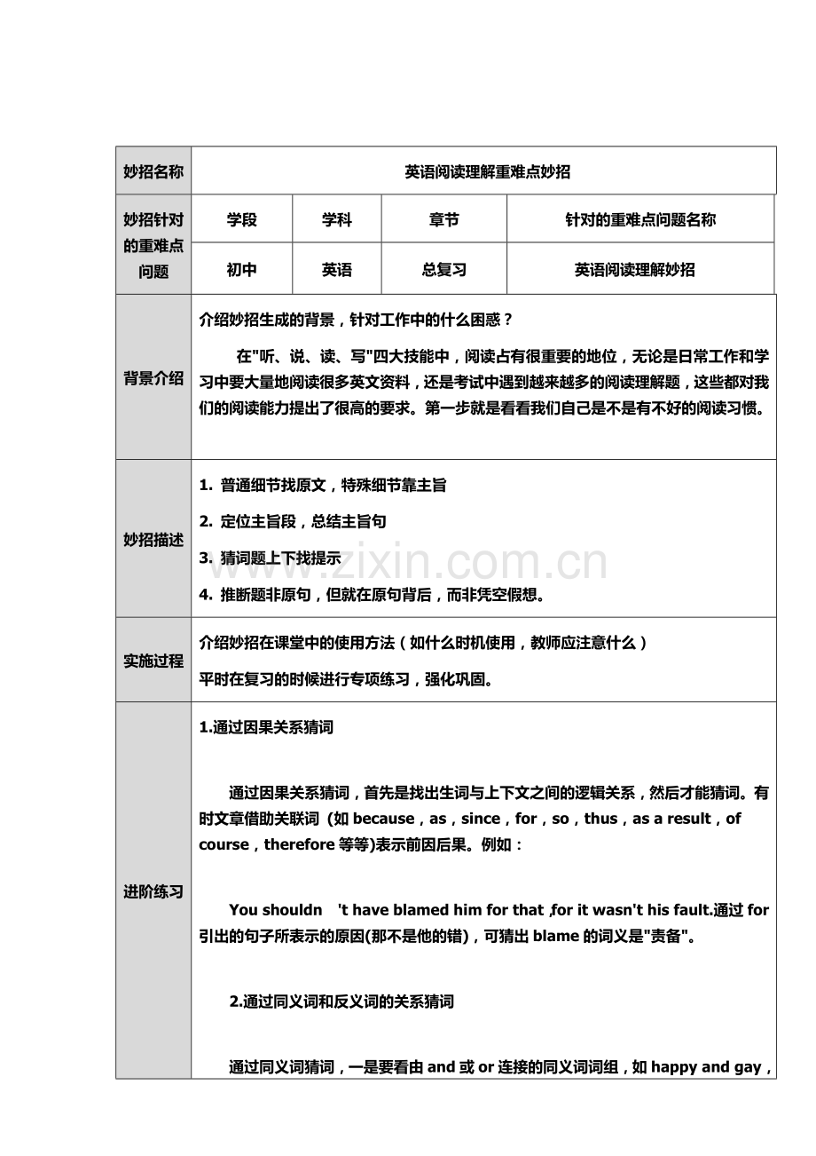 英语阅读理解妙招.docx_第1页