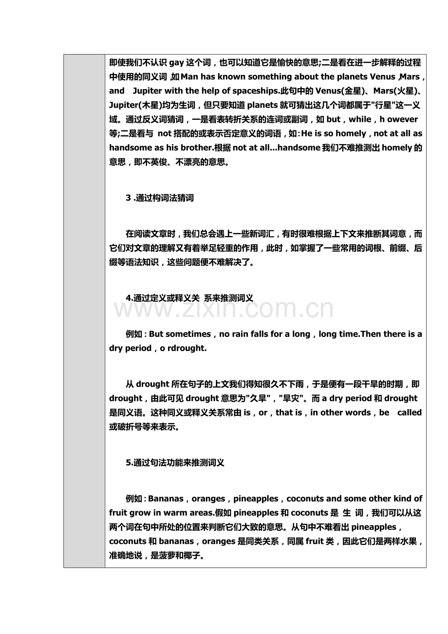 英语阅读理解妙招.docx_第2页