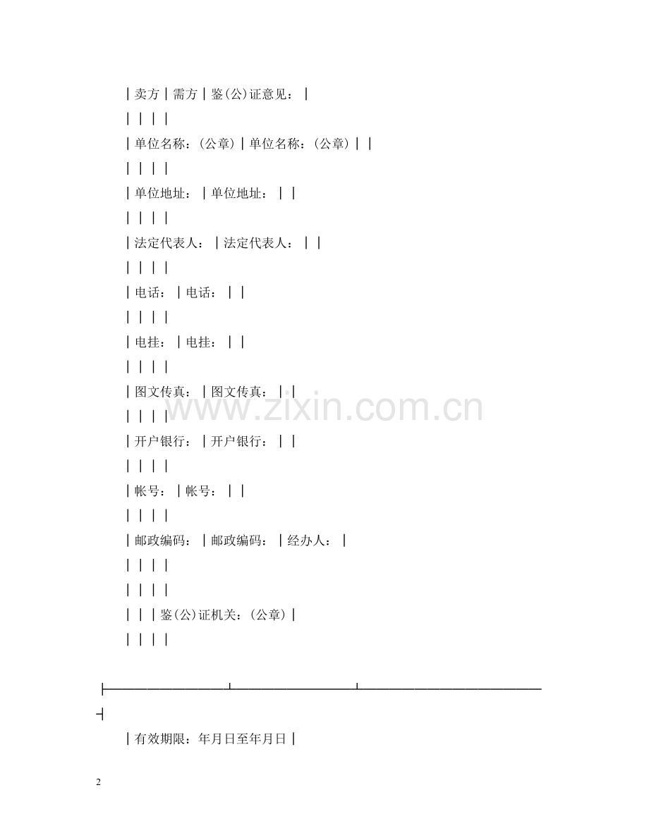 年农资购销合同书范本.docx_第2页