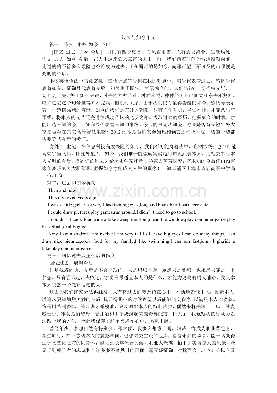 过去与现在作文.doc_第1页