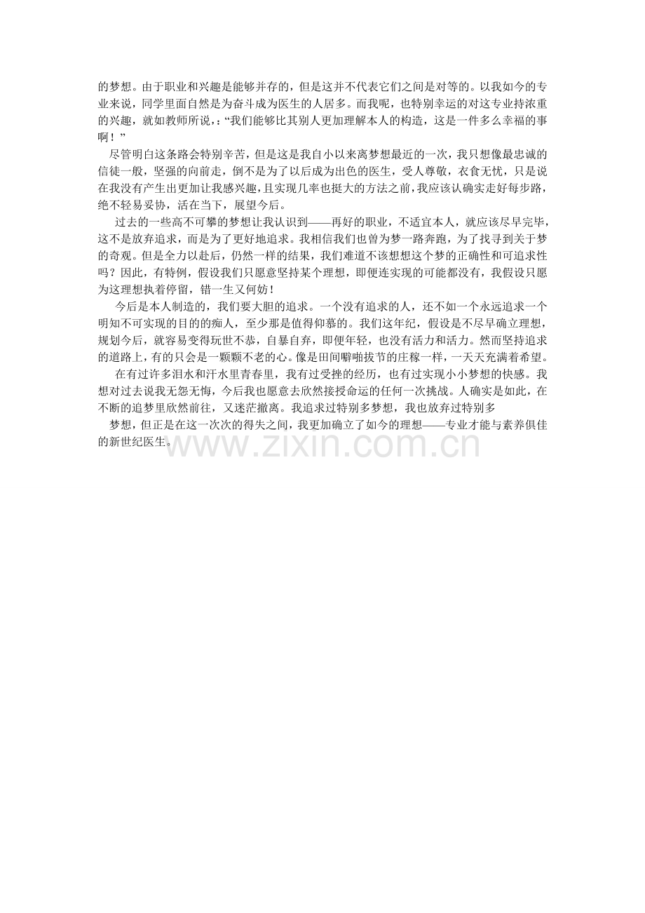 过去与现在作文.doc_第2页