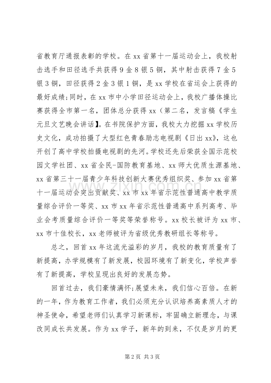 有关元旦的演讲稿.docx_第2页