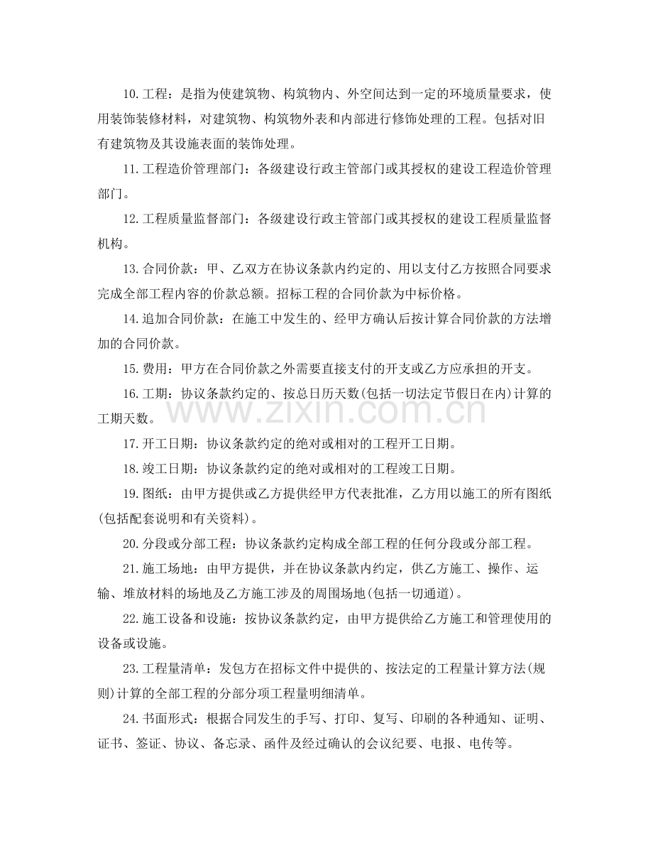 建设施工的合同范本.docx_第2页