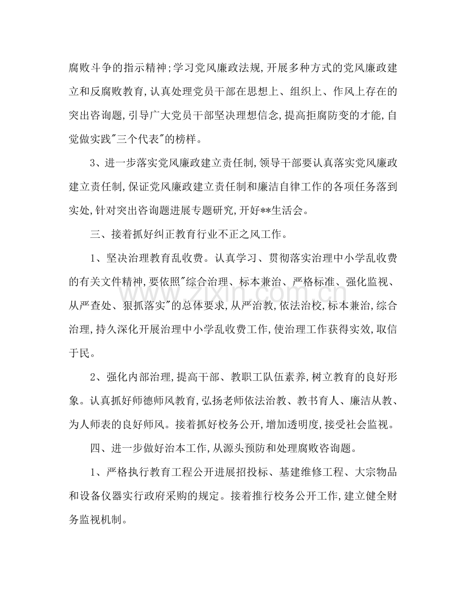 学校党风廉政建设工作参考计划.doc_第2页