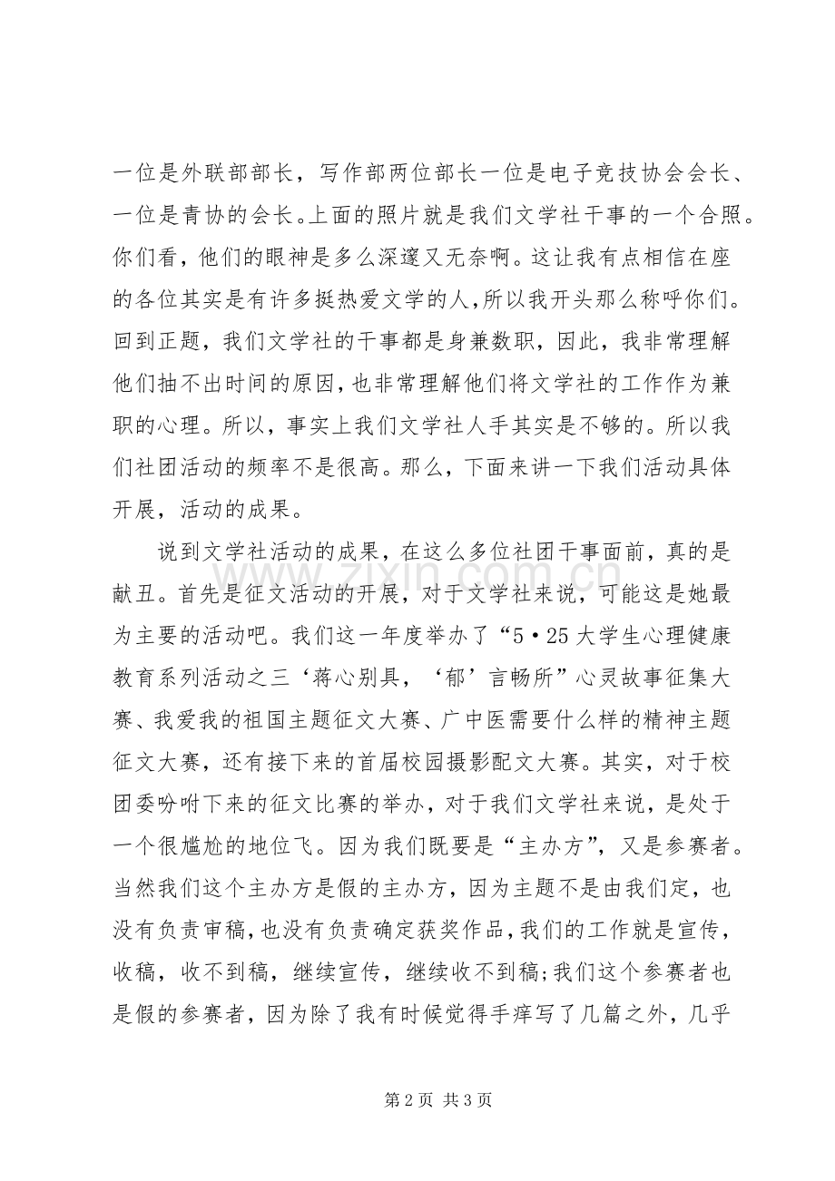 工作汇报发言稿范文范文.docx_第2页
