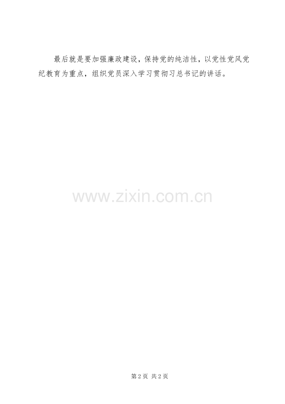 抓村党建工作表态发言稿.docx_第2页