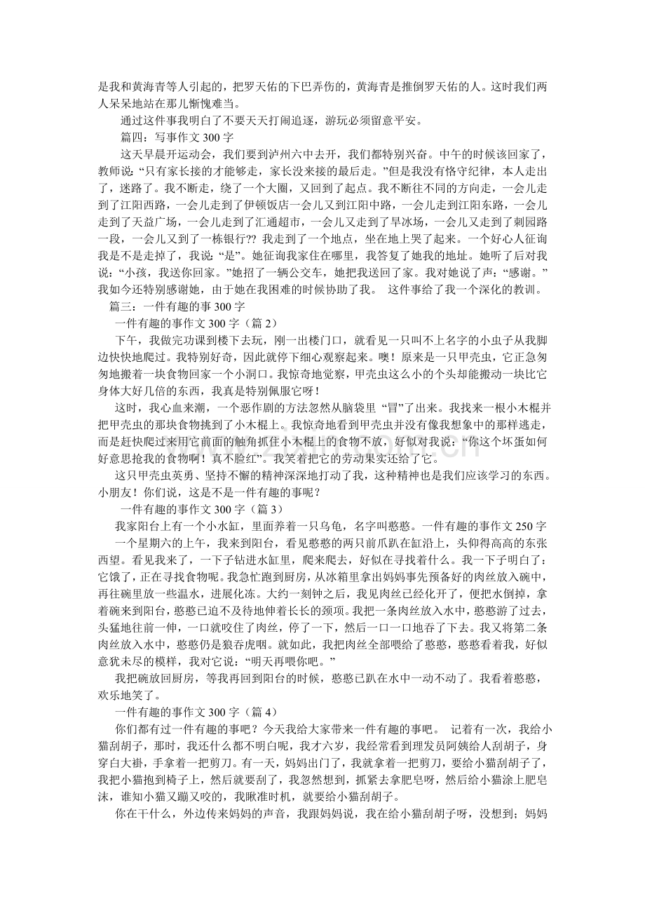 钓鱼作文300字.doc_第2页