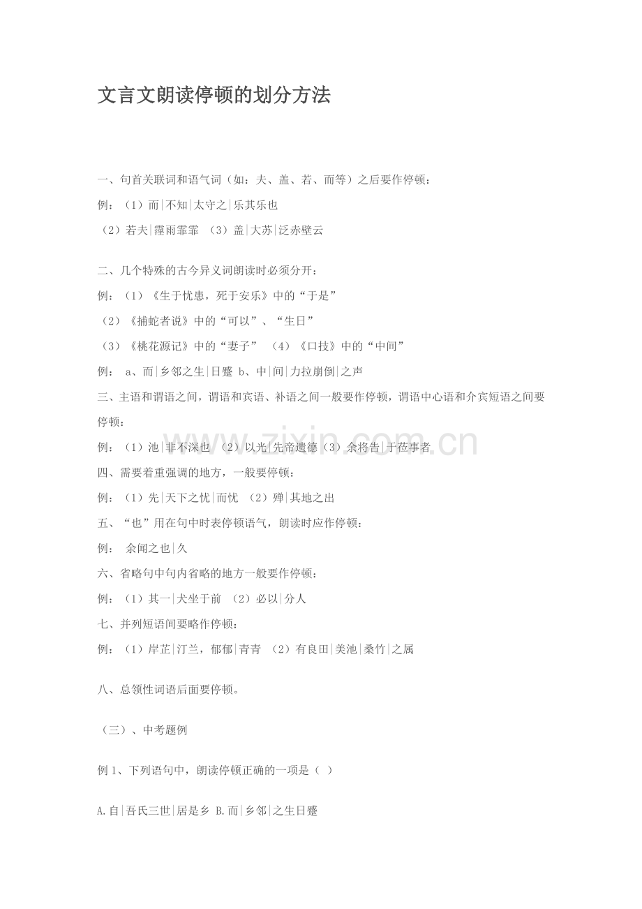 文言文朗读停顿.doc_第1页
