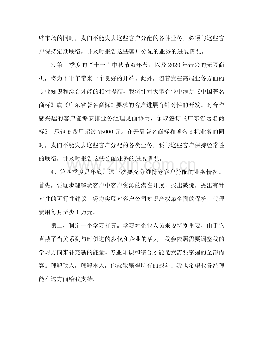 优秀推销员个人工作参考计划目标.doc_第2页