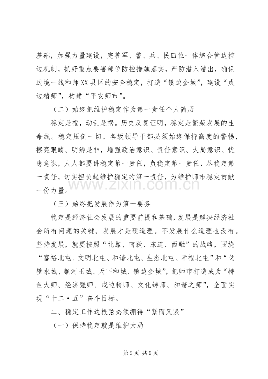 副市长在全市政法综治工作现场会上的讲话.docx_第2页