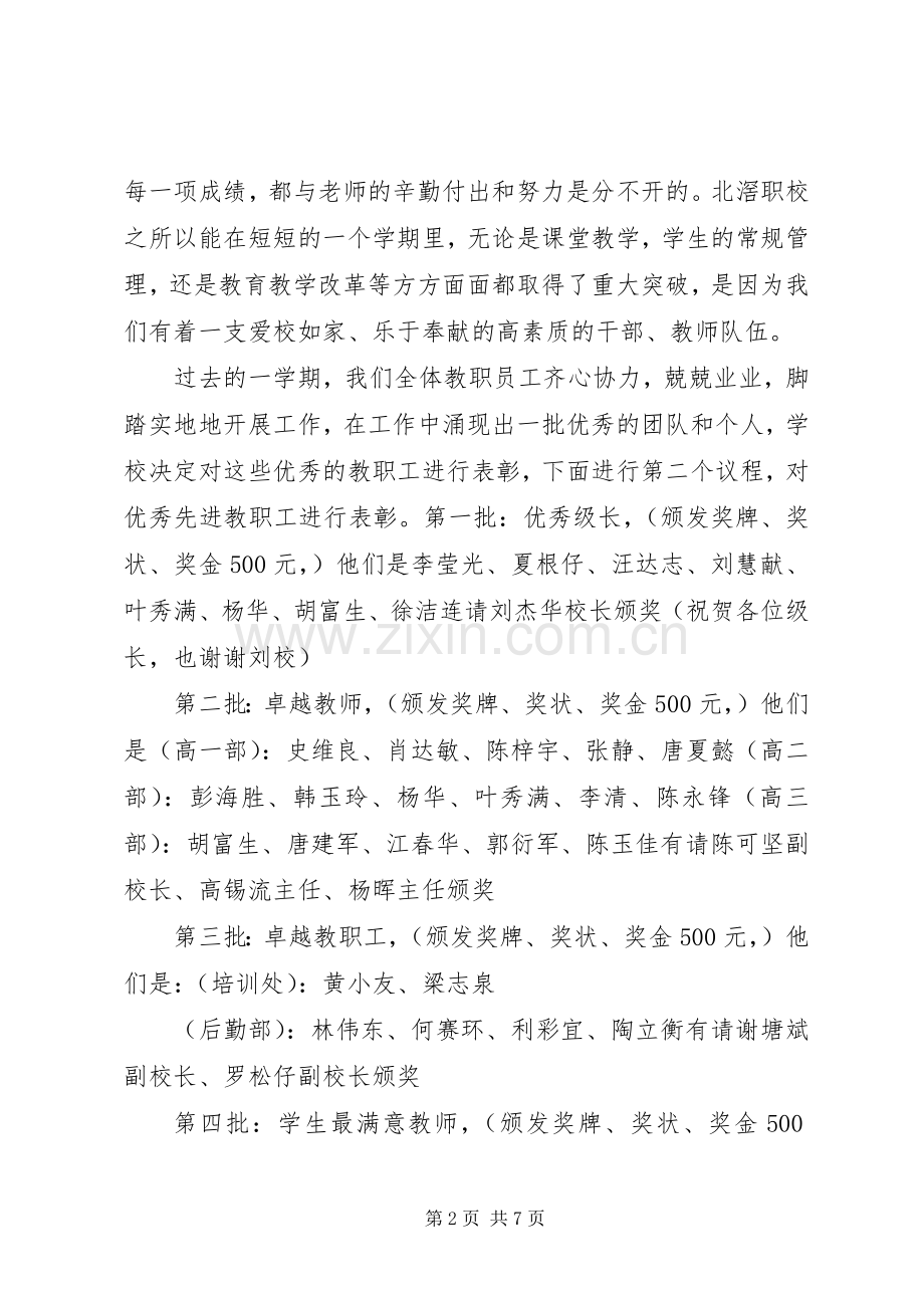 08表彰会主持稿(2).docx_第2页