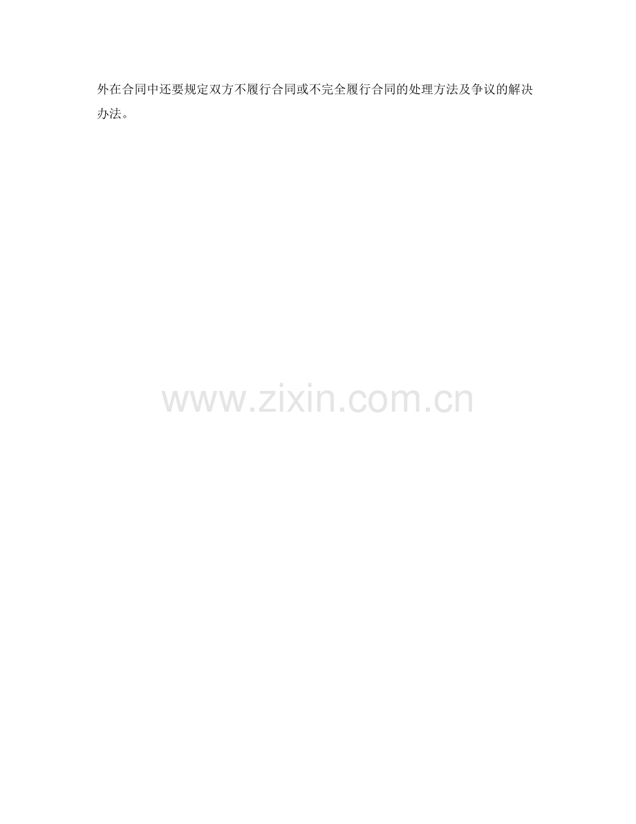 什么是房屋租赁合同无效.docx_第2页