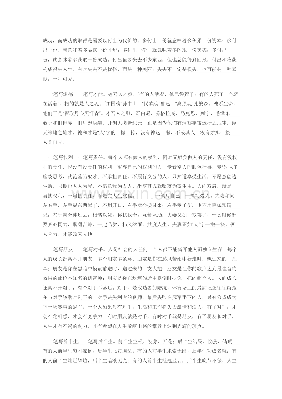 “人”字只需两笔却要一生来书写.doc_第2页