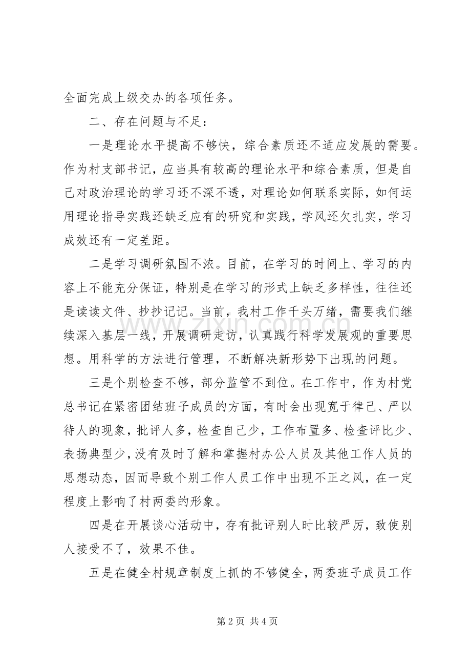 专题组织生活会上的发言.docx_第2页