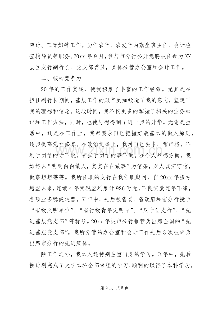 竞聘银行副行长演说稿.docx_第2页