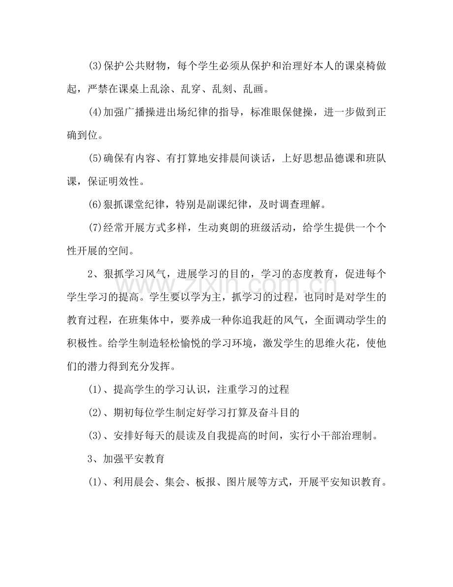 五年级上期班主任工作参考计划.doc_第2页