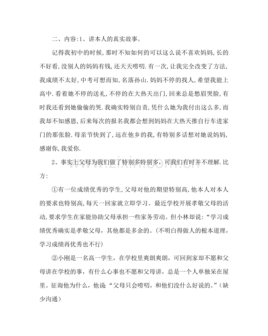 “感恩父母”主题班会.doc_第2页