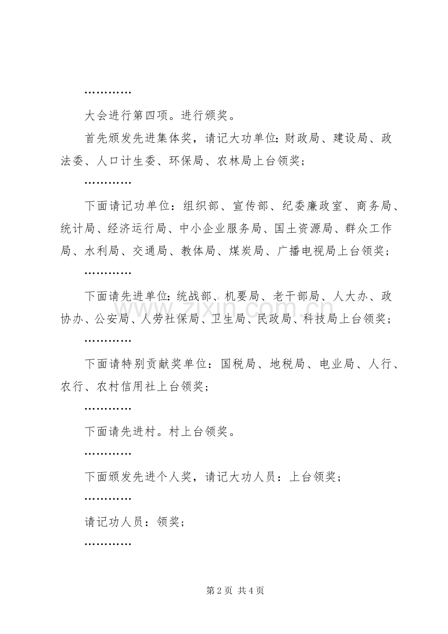 全市创优争先表彰大会主持词.docx_第2页