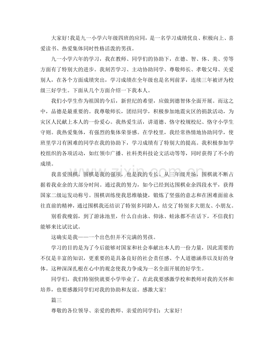 竞选三好学生演讲稿经典范本参考.doc_第2页