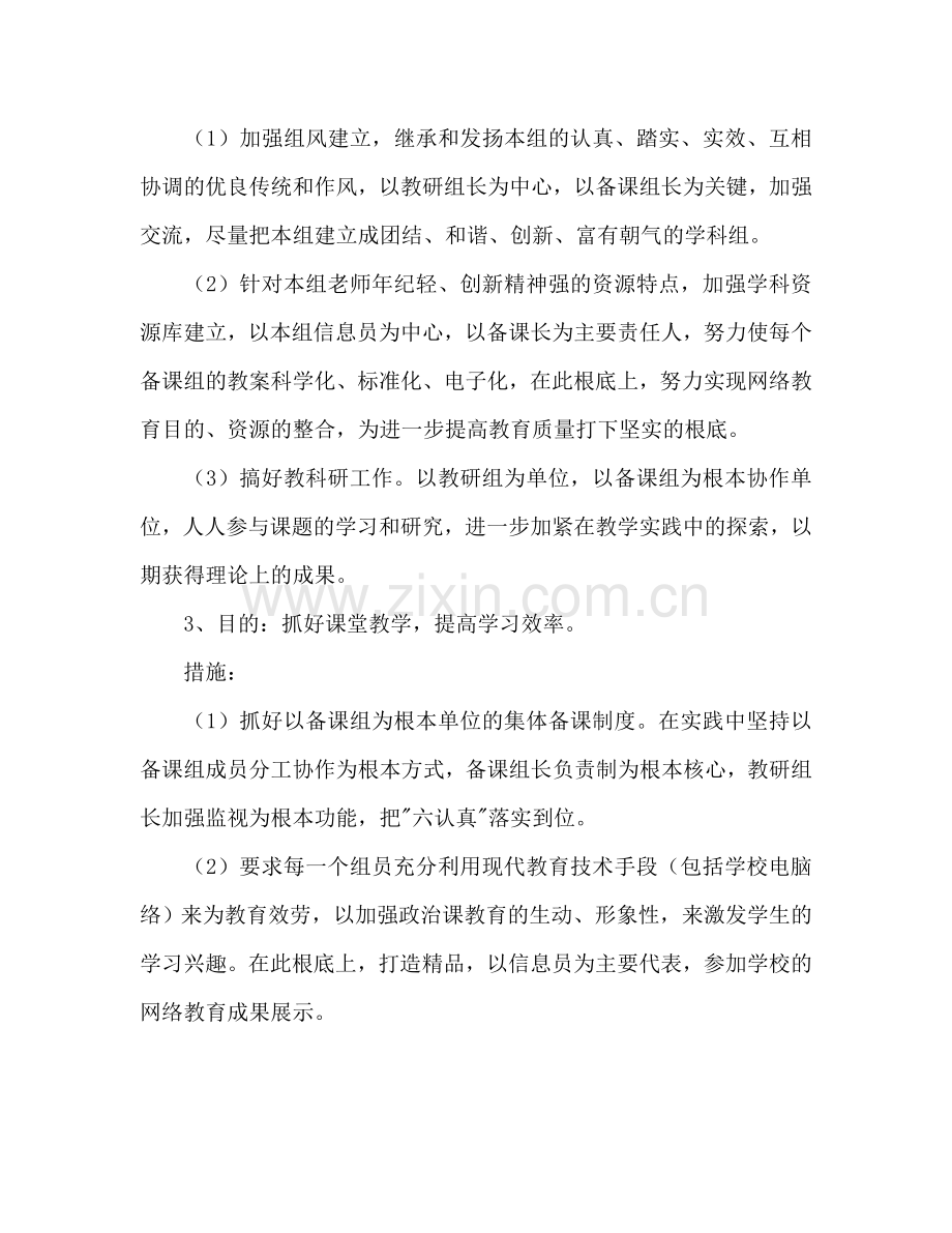 治教研组2024学年第一学期工作参考计划.doc_第2页