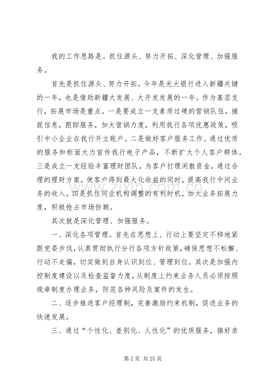 银行中层竞聘演讲.docx_第2页